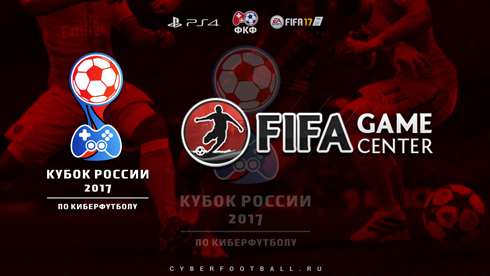 Отборочный к Кубку России 2017 на FIFAgc.ru (PS4)