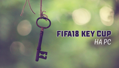 FIFA18 key cup на PC