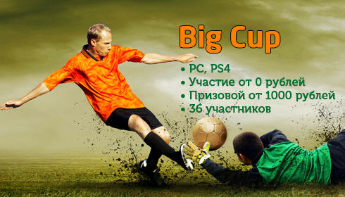 Big Cup на PC и PS4