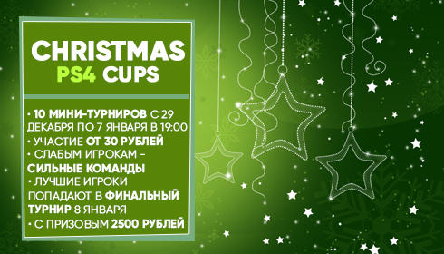 Christmas Cups 2017 на PS4