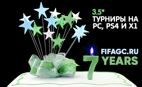 FIFAgc.ru 7 лет. Турниры на PC, PS4 и Хbox One