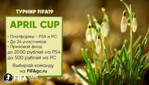 April Cup на PS4 и PC