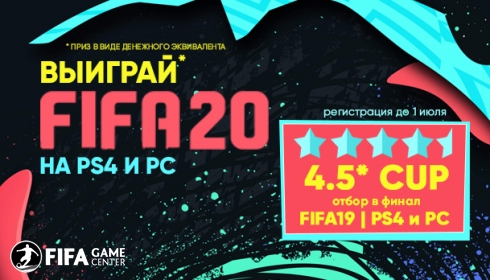 4.5 звезды. Выиграй FIFA20 на PS4 и PC