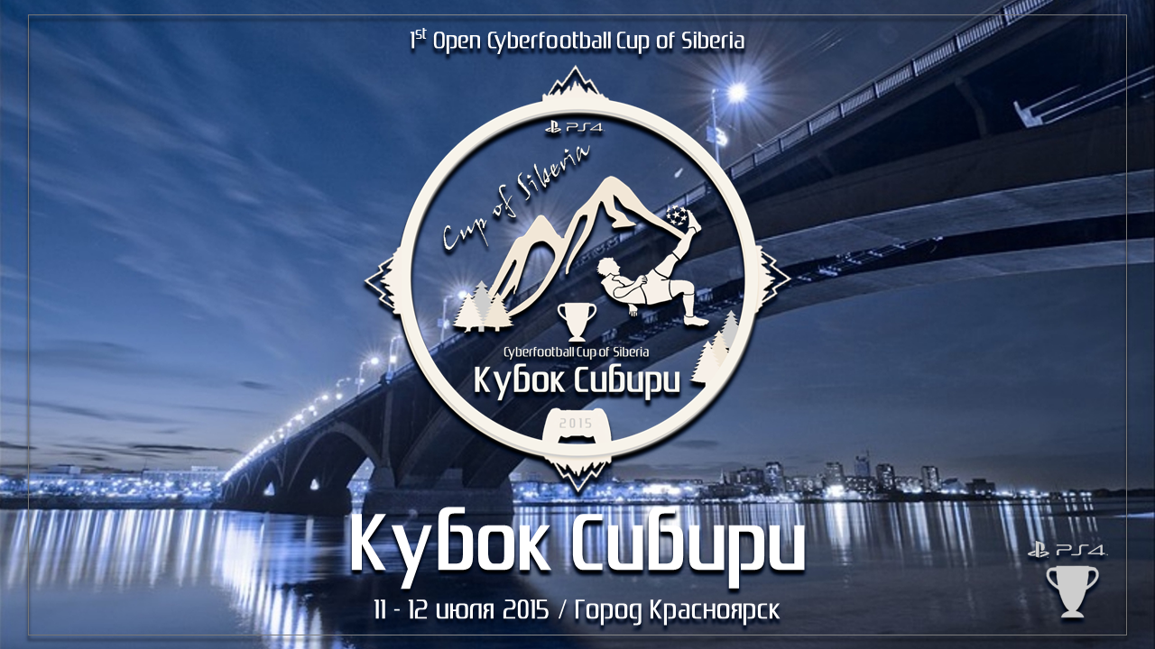Развиваем киберфутбол в регионах. Сначала Кубок Сибири, а что дальше? -  TESF - Журнал о киберфутболе - Блоги - Cyber.Sports.ru