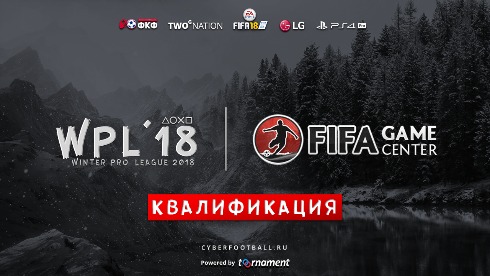 Квалификация LG WPL 2018 - приз.фонд 30 000 рублей!