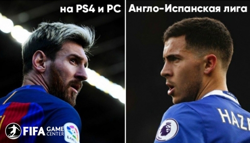 Англо-Испанская лига на PS4 и PC